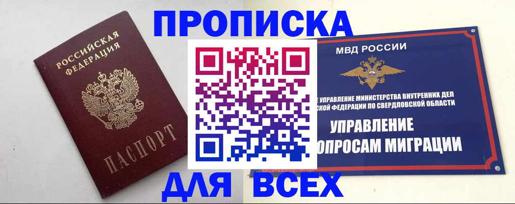 прописка 2025 в Сертолово